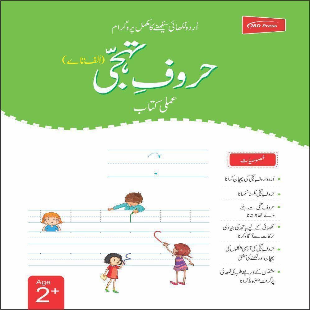 Basic Skills Urdu (Alif Ta Yee)