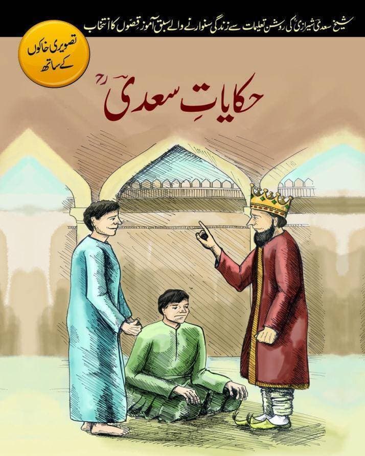 Haqayat-E-Saadi
