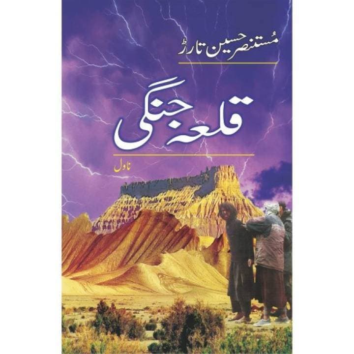 Qila Jangi By Mustansar Hussain Tarar