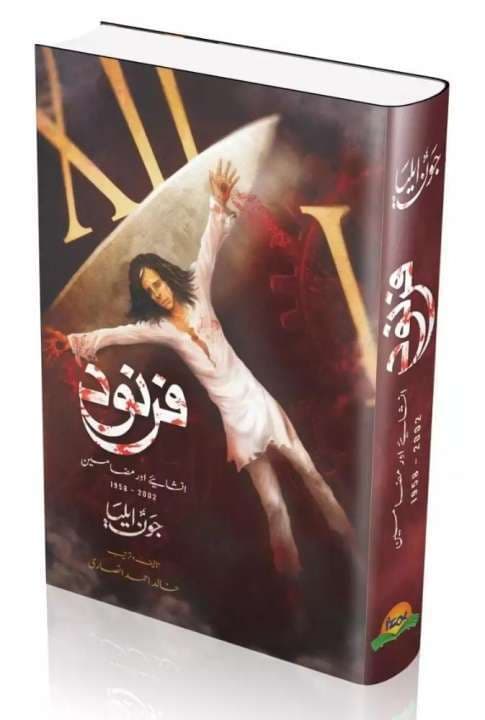 Farnood By Jon Elia Farnod Original Poetry Book