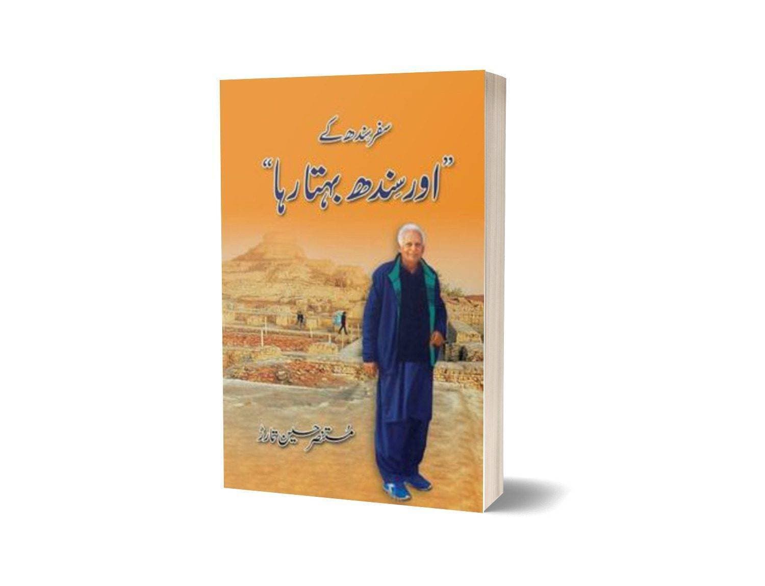 Aur Sindh Behta Raha By Mustansar Hussain Tarar