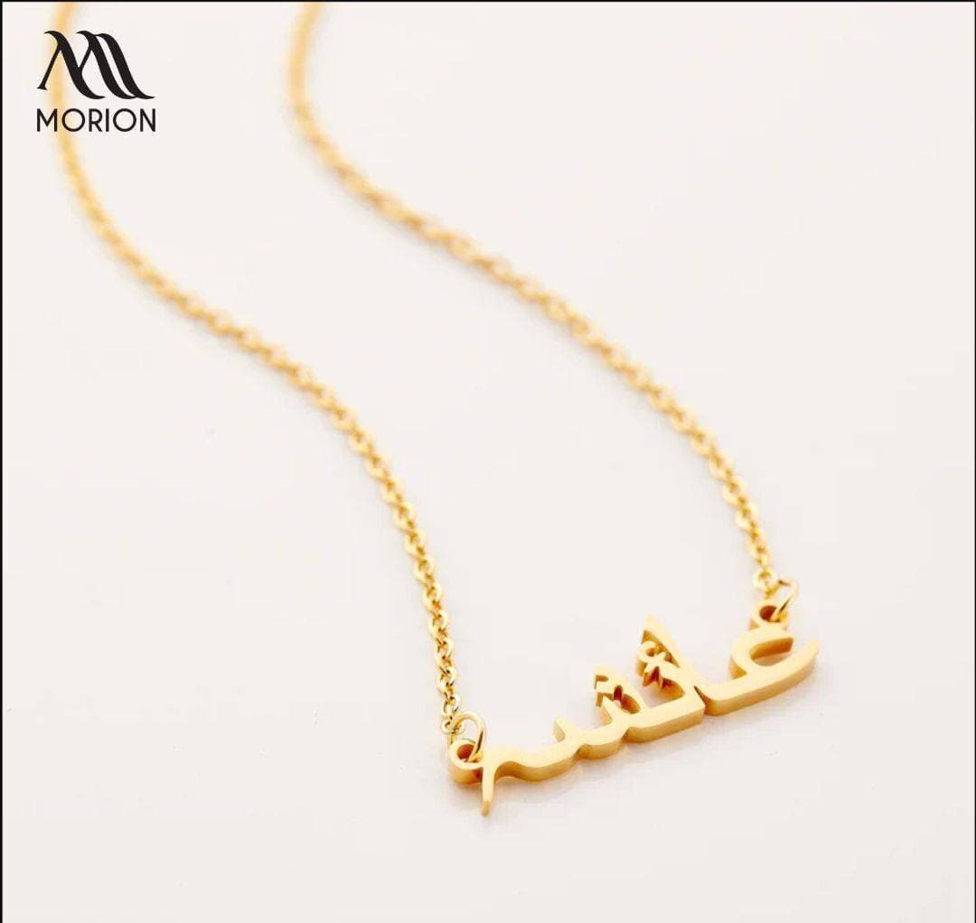 Ayesha Urdu Customized Name Necklace Pendant MCN-108