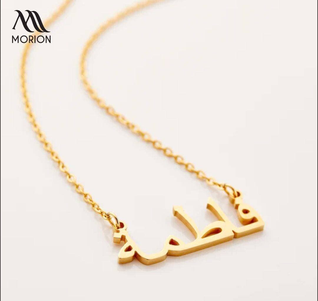 Fatima Urdu Customized Name Necklace Pendant MCN-109