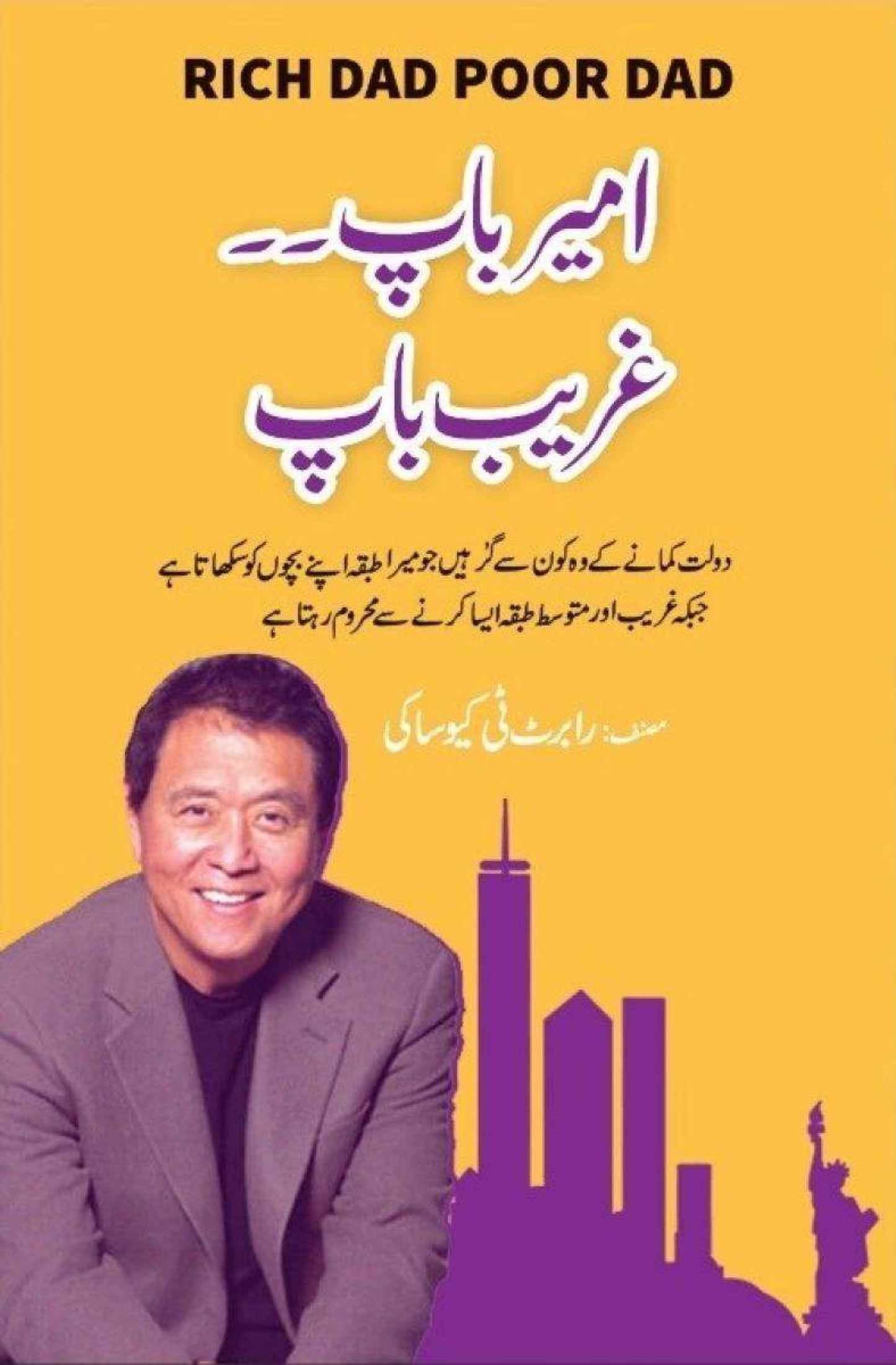 Urdu - Rich Dad, Poor Dad By Robert T. Kiyosaki ( Urdu )
