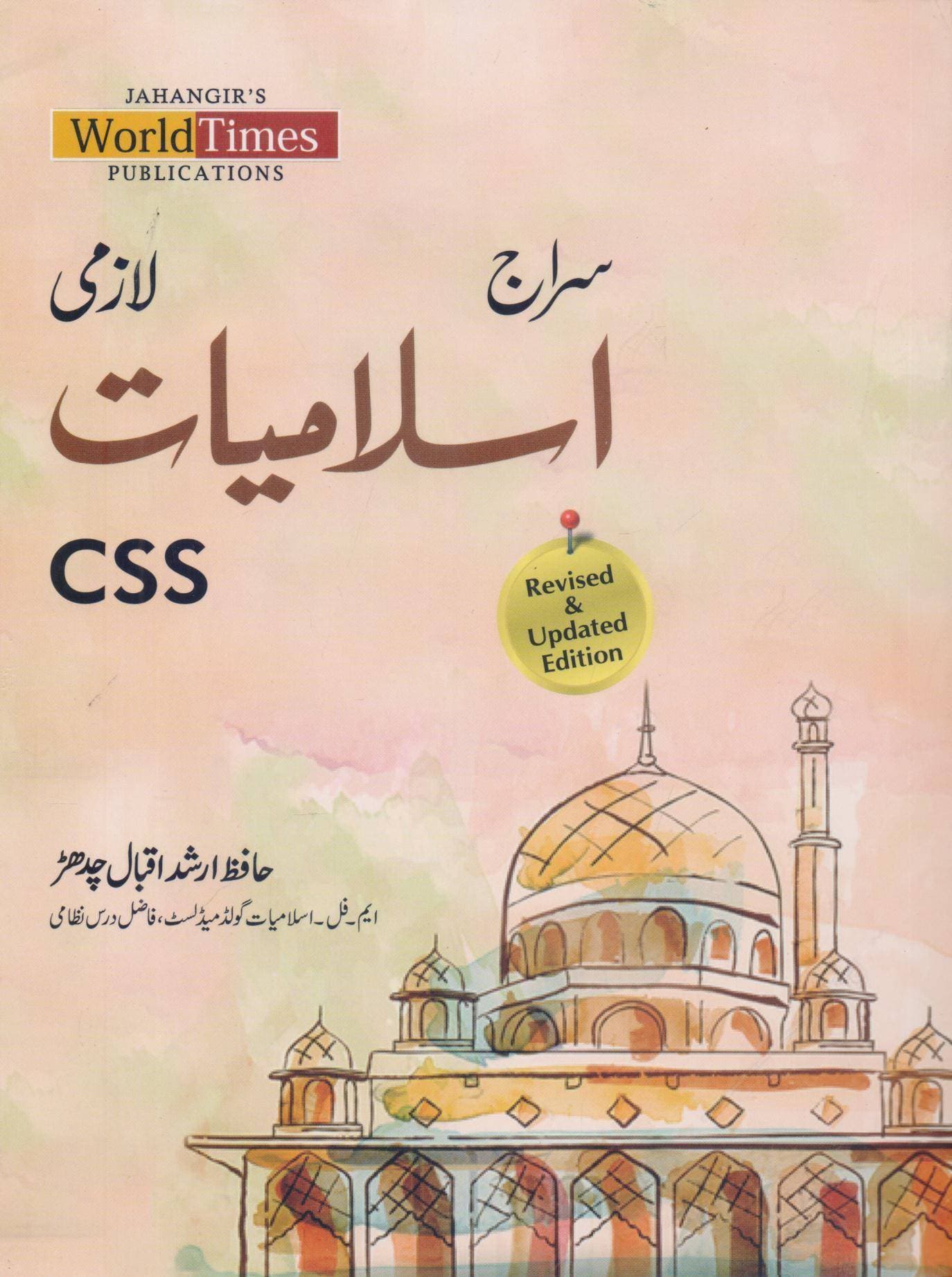 Jahangir Islamiat Lazmi Book