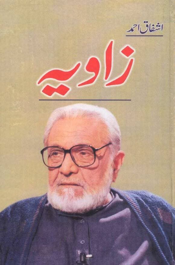 Zavia 1 By Ashfaq Ahmad
