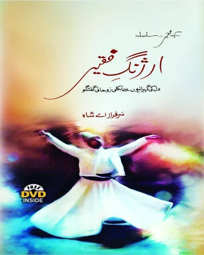 Arzan Fakir (Sarfaraz A Shah)
