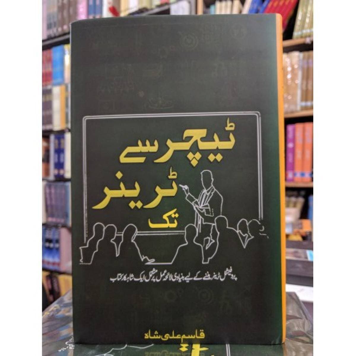 Teacher Se Trainer Tak By Qasim Ali Shah