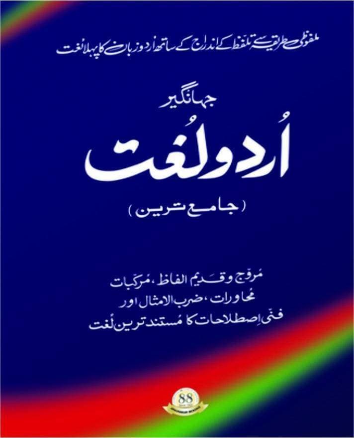 Urdu Lughat (Jamia Tareen)