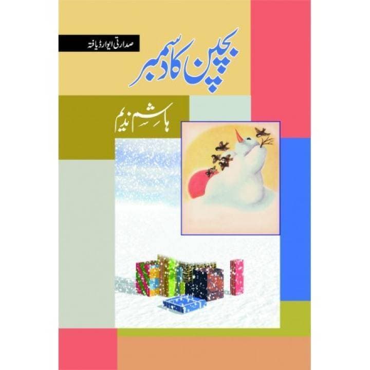 Bachpan Ka December By Hashim Nadeem