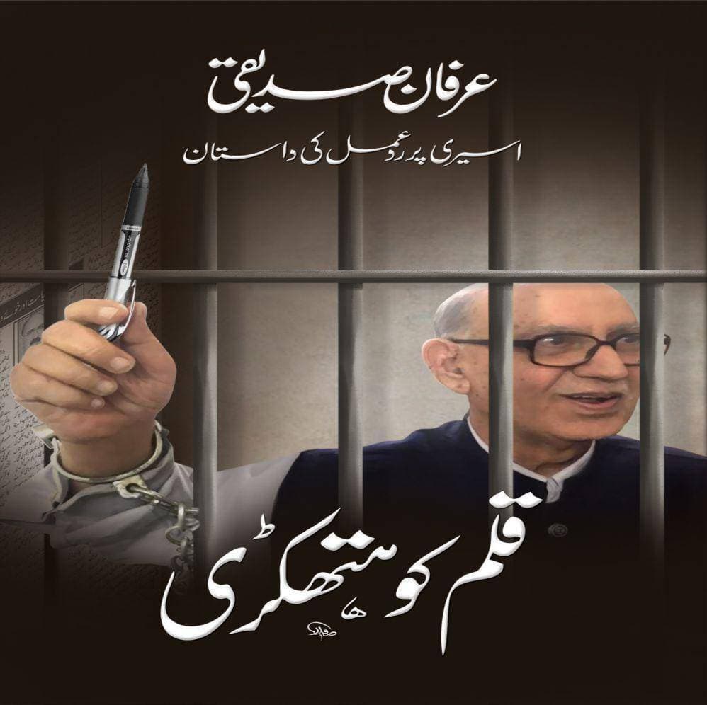 Qalam Ko Hatkari (Irfan Siddique)