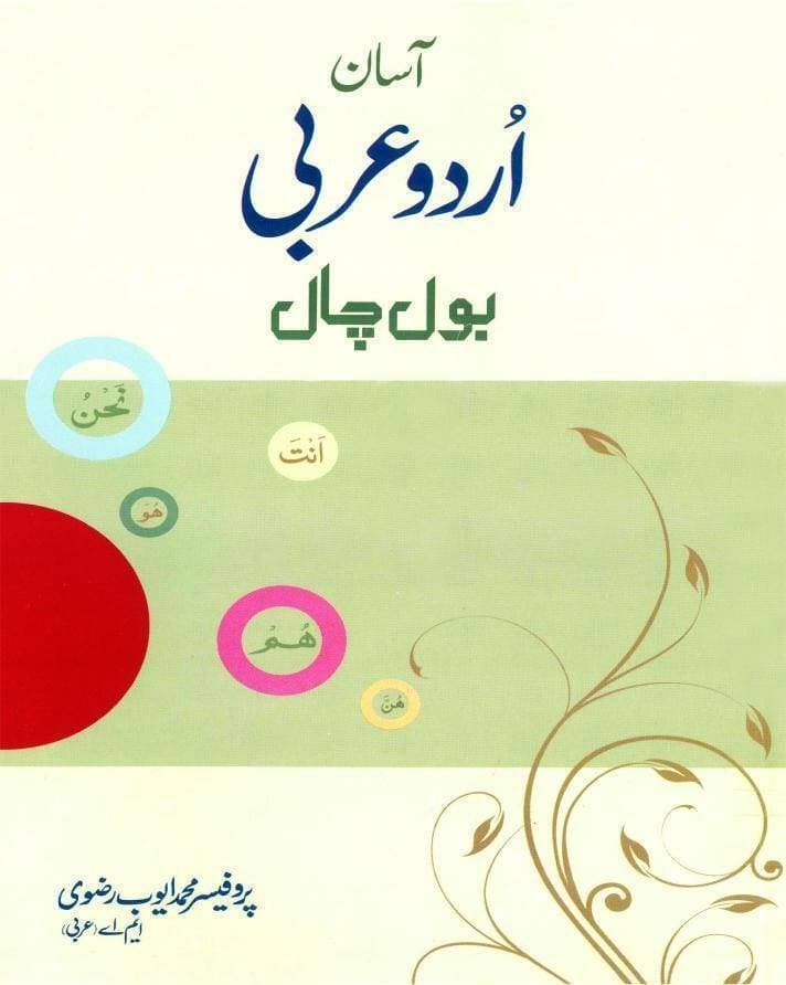 Urdu Arbi Bol Chal