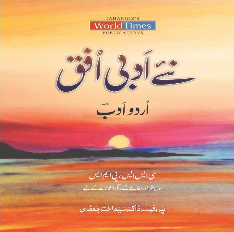 Naye Adabi Uffaq