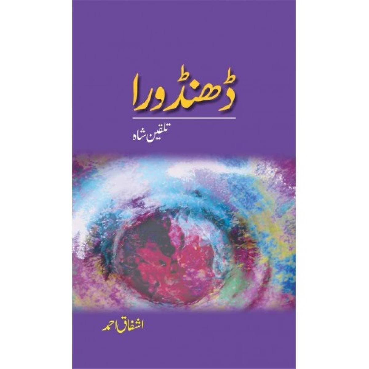 Dhindora Talqeen Shah By Ashfaq Ahmad
