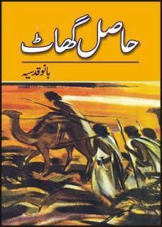 Haasal Ghaat By Bano Qudsia