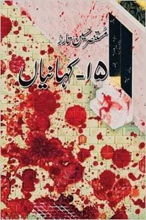 15 Kahani By Mustansar Hussain Tarar