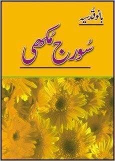 Suraj Mukhi By Bano Qudsia