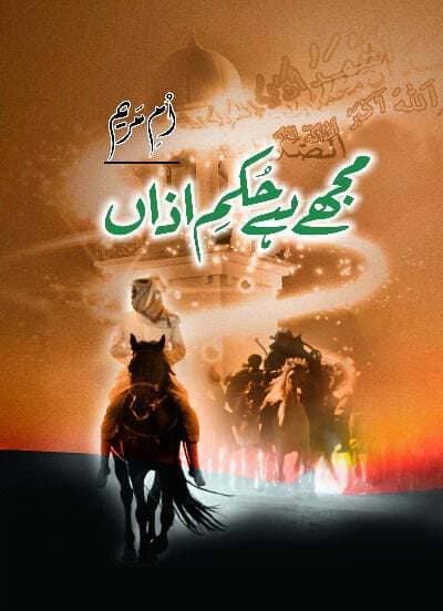 Mujhe Hay Hukam-E-Azaan Novel By Umme Maryam