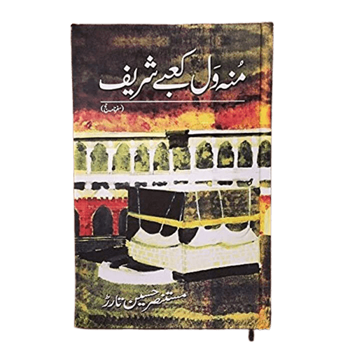Munh Wal Kaba Shareef By Mustansar Hussain Tarar
